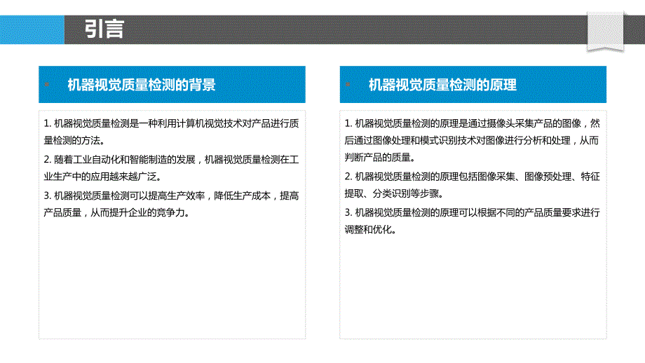 机器视觉质量检测_第4页