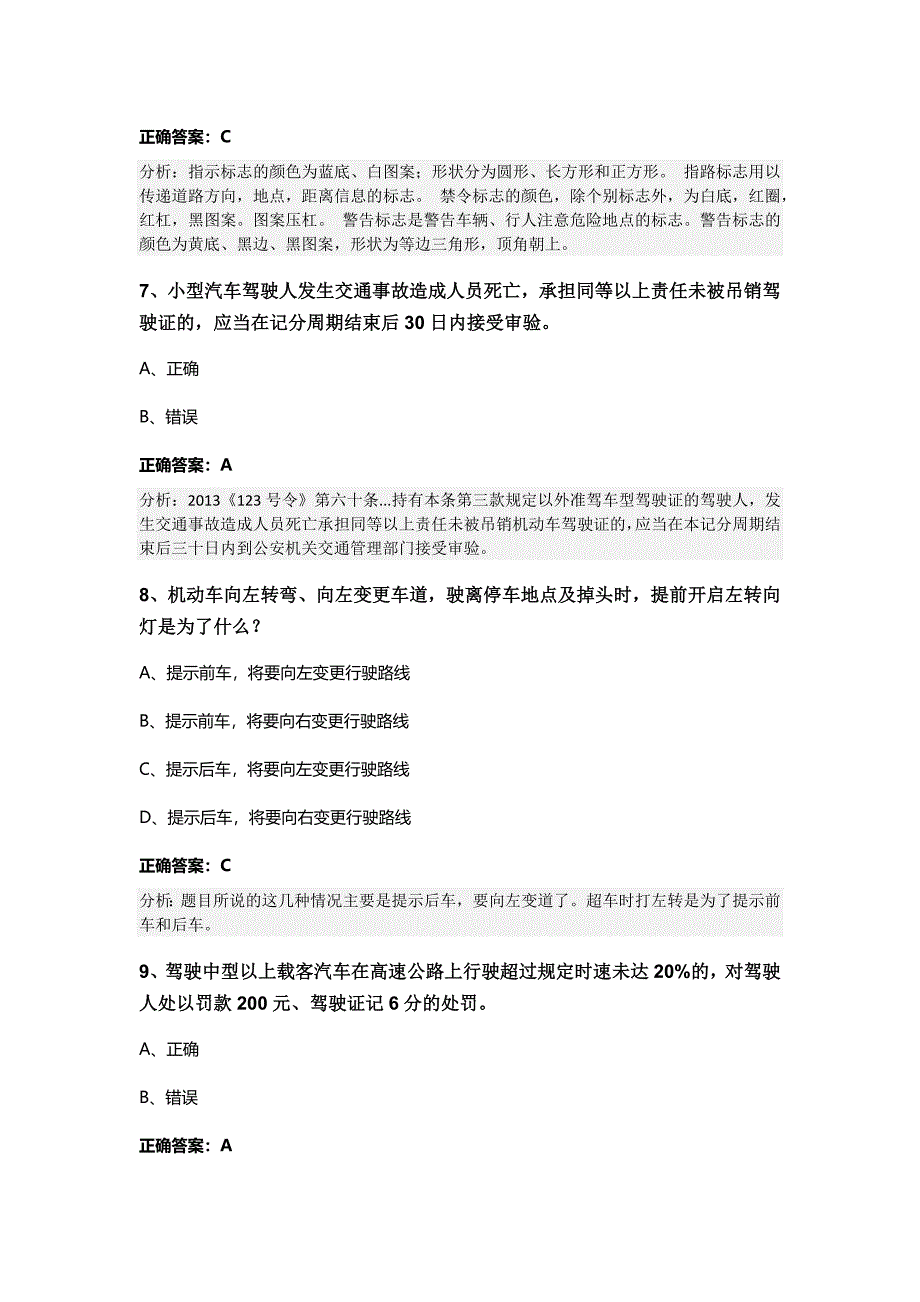 2023-2024学年云南省西双版纳傣族自治州勐海县科目一模拟考试100题（有答案版）_第3页