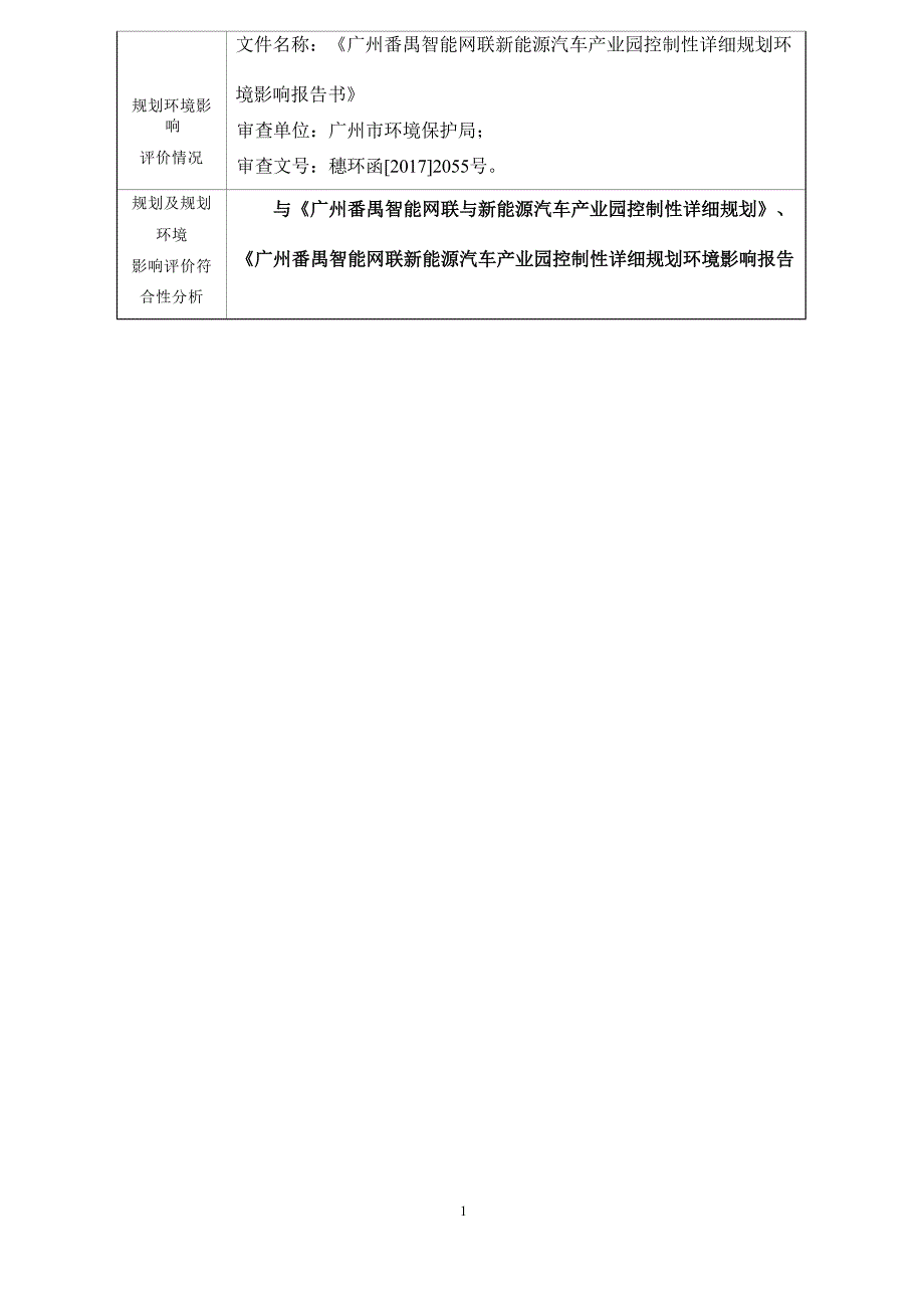 广州立达尔营养科技有限公司总部、研究院及植物提取物精深加工基地建设项目环境影响报告表_第3页