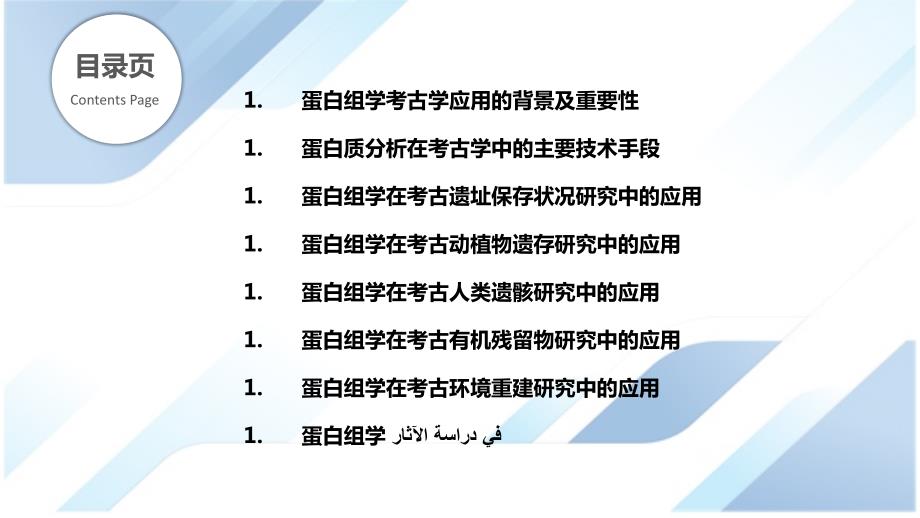 蛋白组学在考古学研究中的应用_第2页