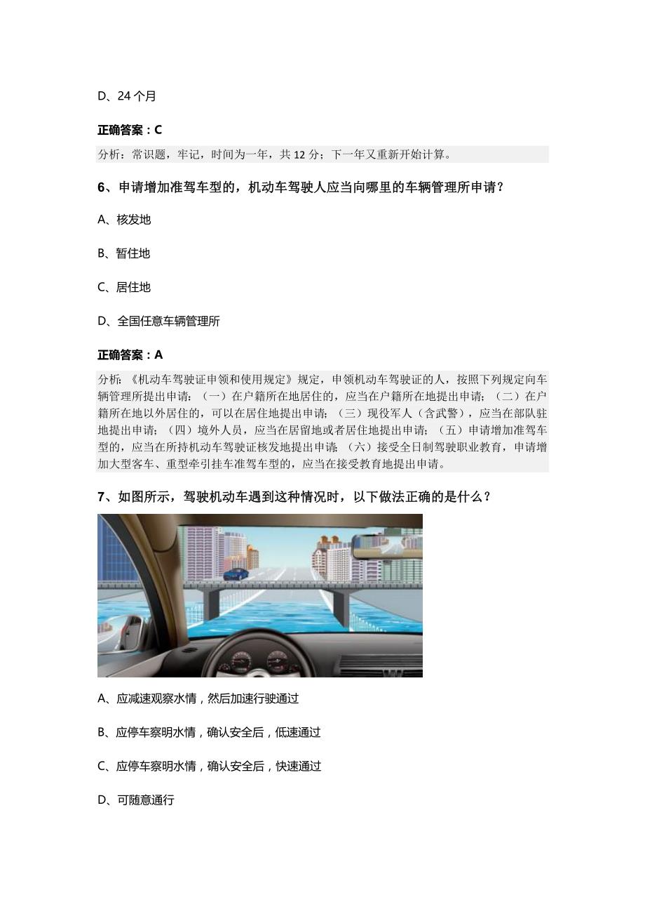 2023-2024学年内蒙古乌兰察布市商都县科目一模拟考试100题【附答案解析】_第3页