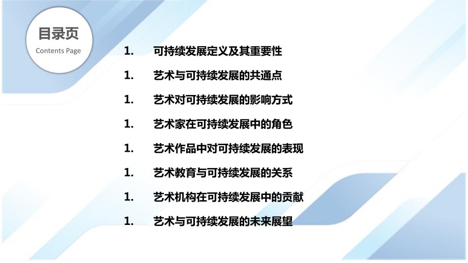 艺术与可持续发展的关系研究_第2页