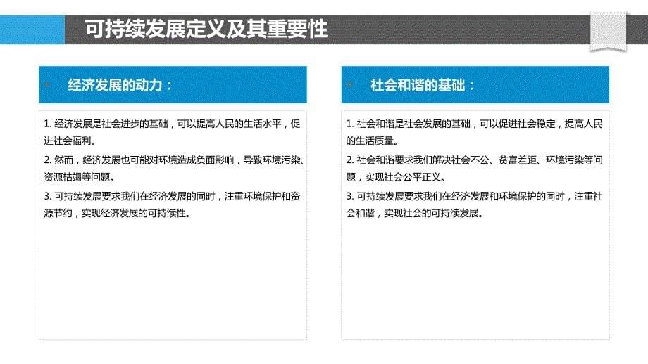 艺术与可持续发展的关系研究_第5页