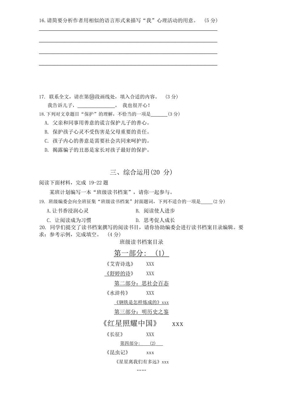 2024年上海市宝山区九年级上学期期末考试语文试卷含详解_第5页