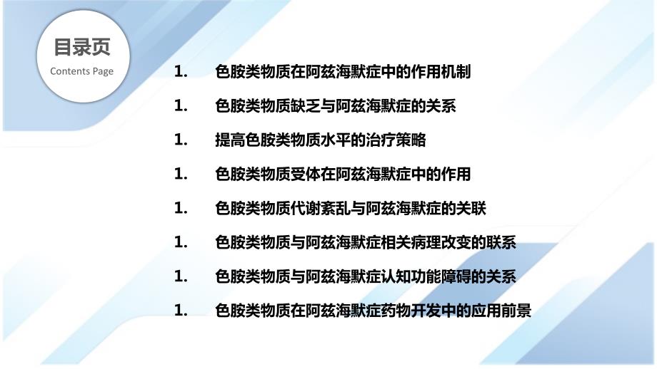 色胺类物质在阿兹海默症中的作用_第2页