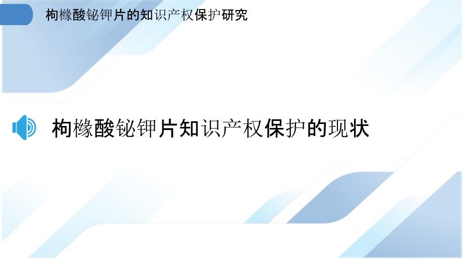 枸橼酸铋钾片的知识产权保护研究_第3页