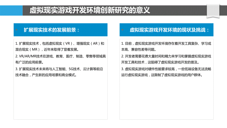 虚拟现实游戏开发环境的创新研究_第4页