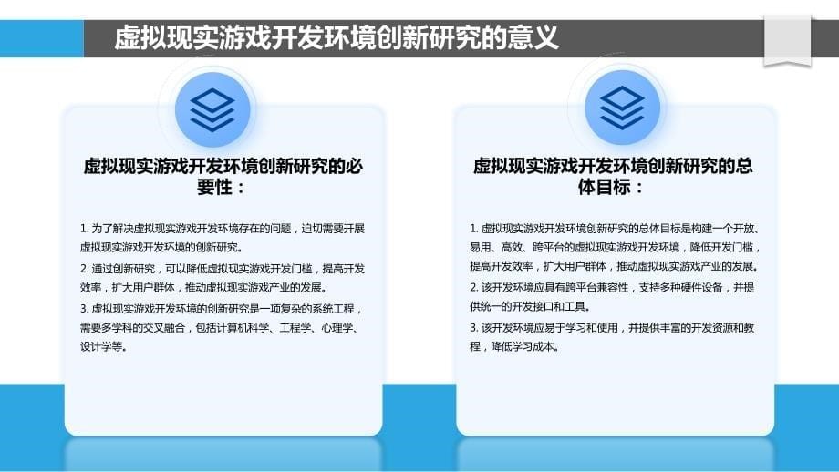 虚拟现实游戏开发环境的创新研究_第5页