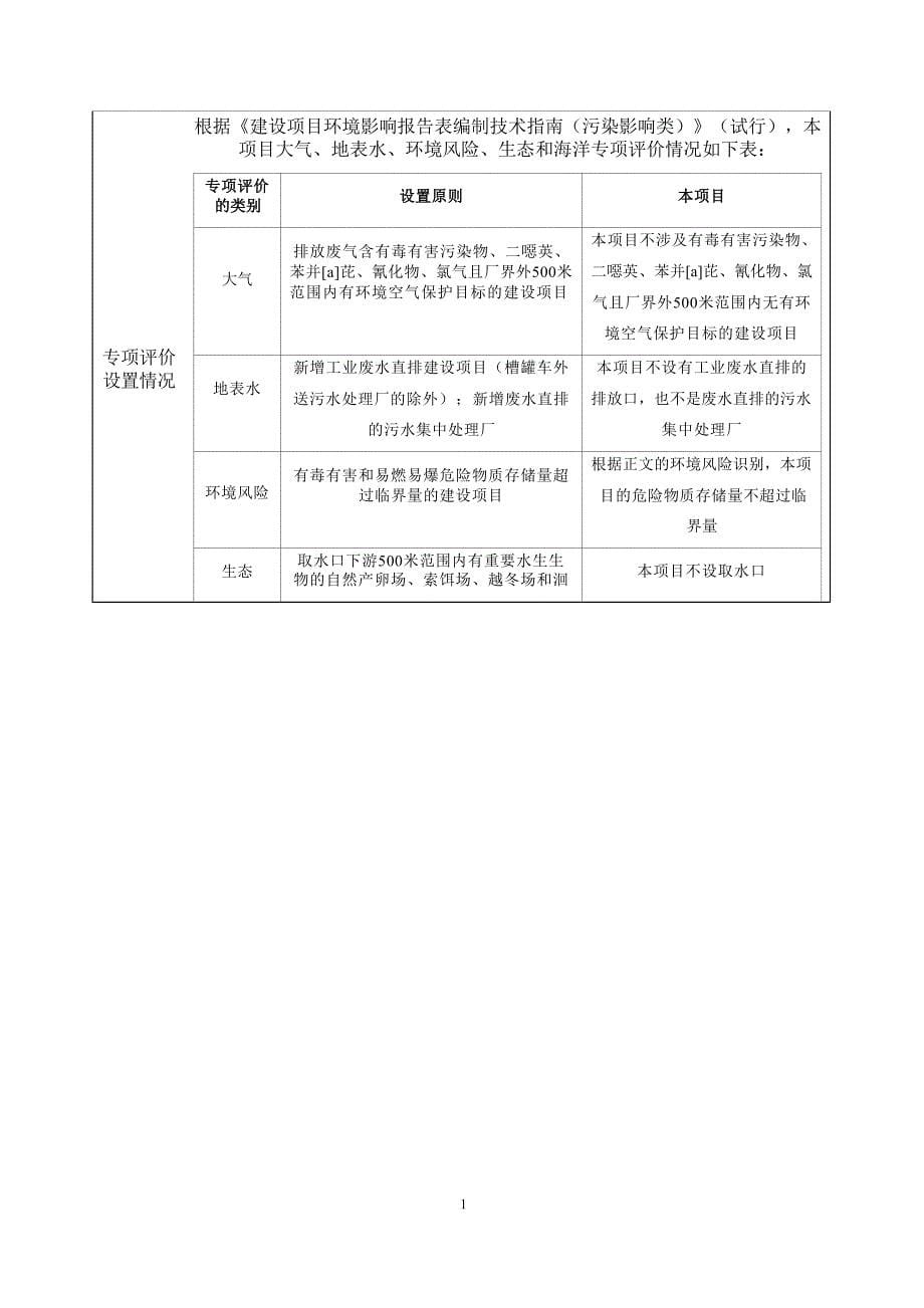 广州市恒本铝业有限公司改扩建项目环境影响报告表_第5页