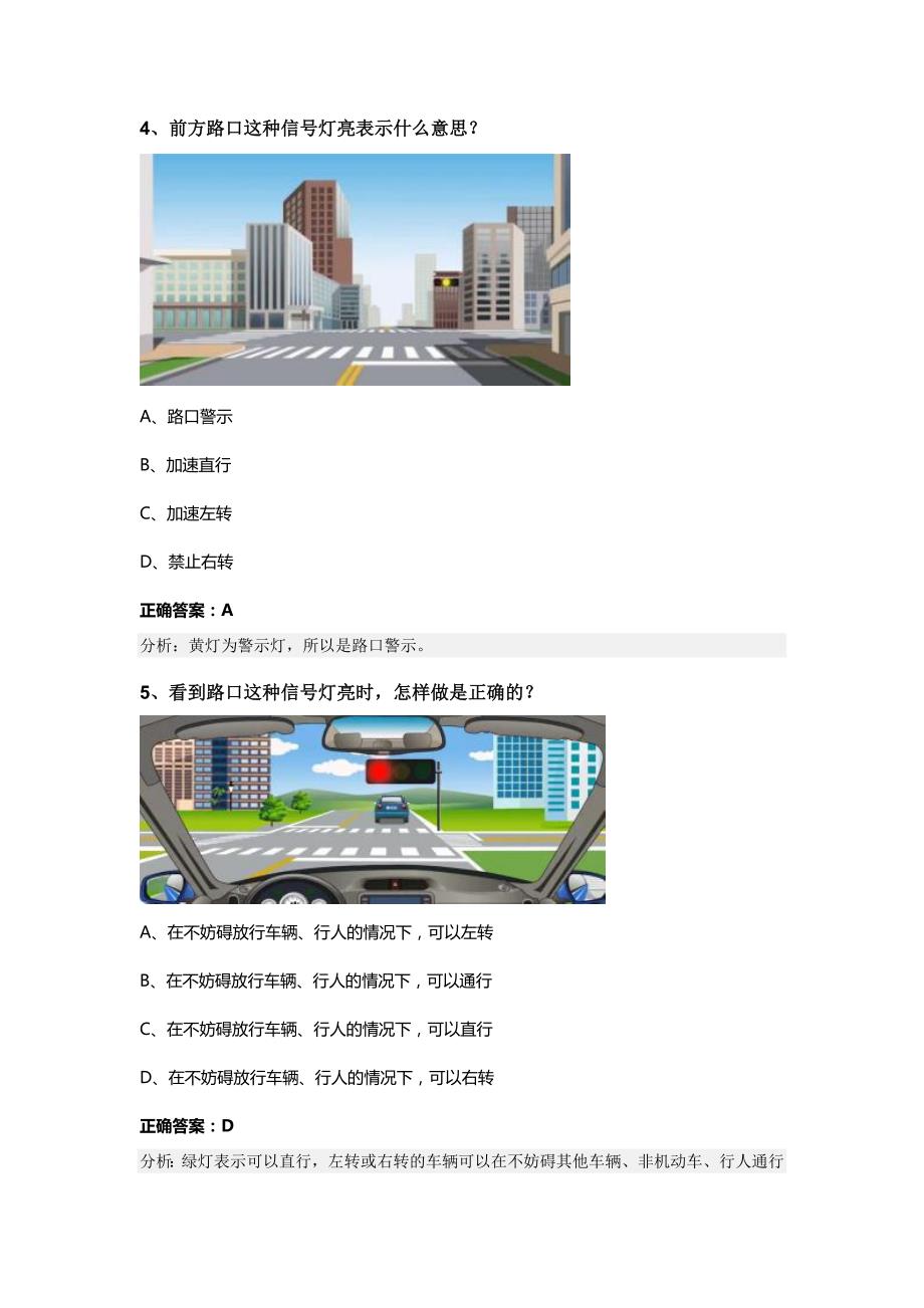 2023-2024四川省雅安市名山区科目一模拟考试100题加答案解析_第2页