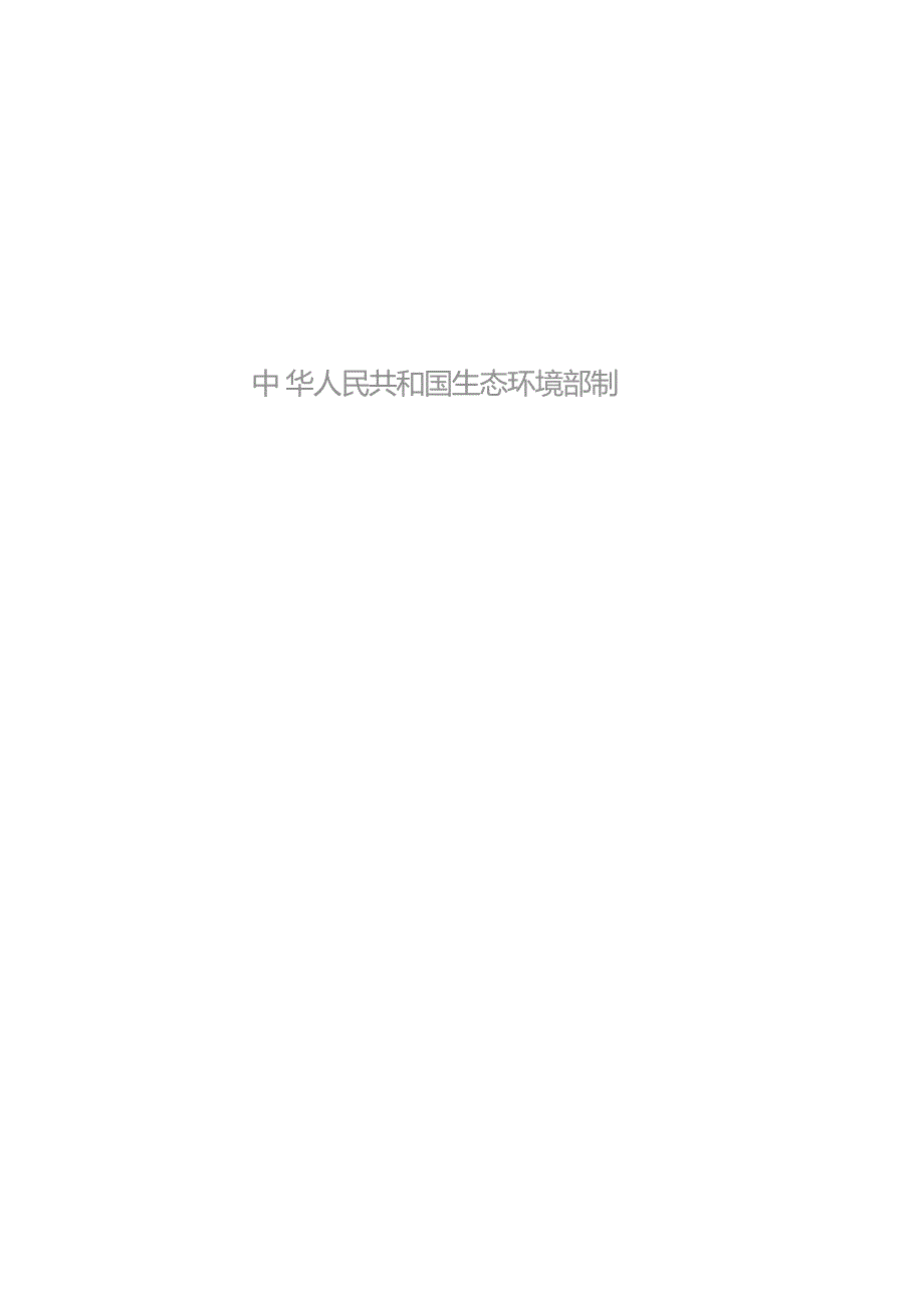 广州市昌炜金属制品有限公司年产金属制品8800吨迁扩建项目环境影响报告表_第2页