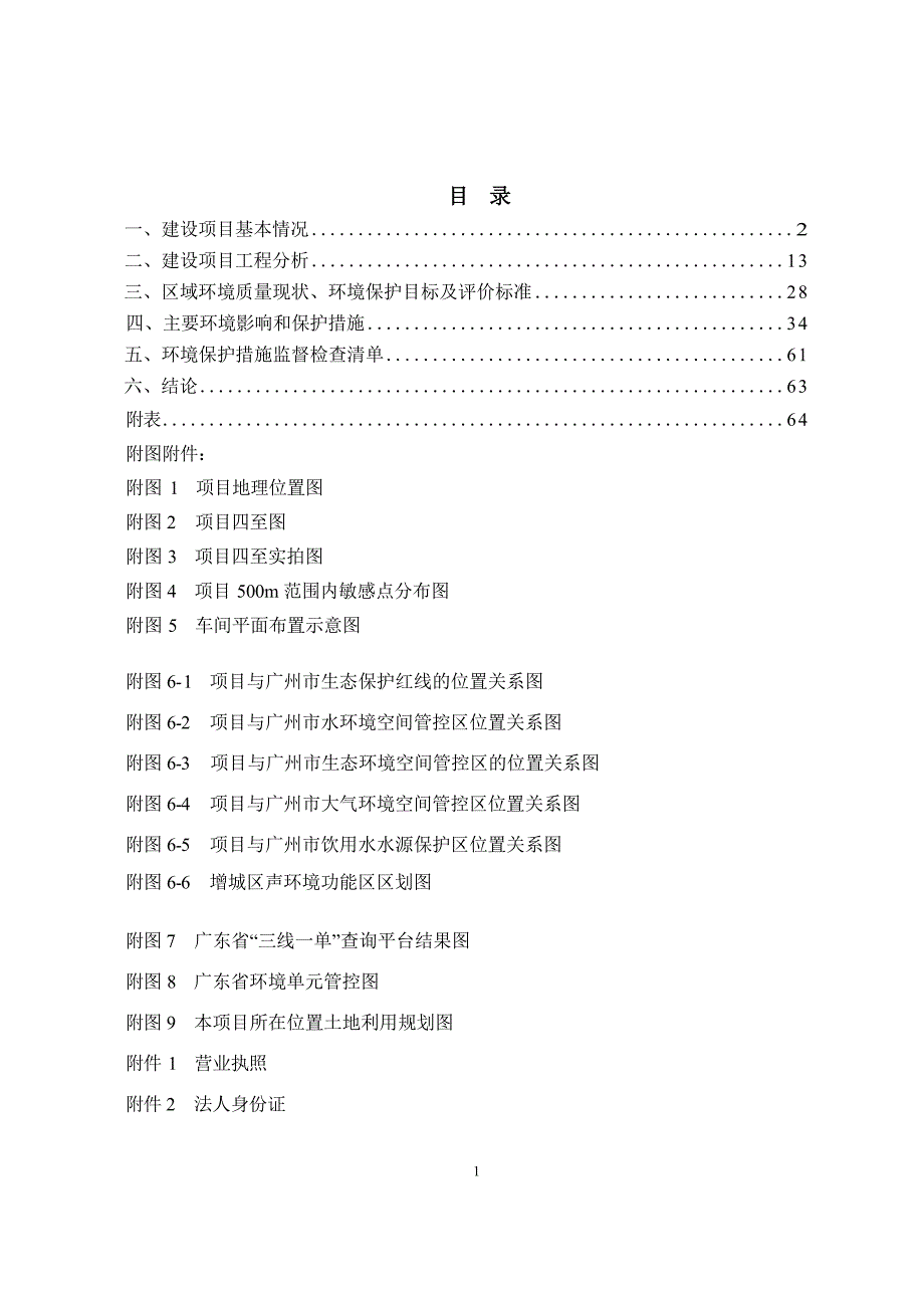 广州市昌炜金属制品有限公司年产金属制品8800吨迁扩建项目环境影响报告表_第3页