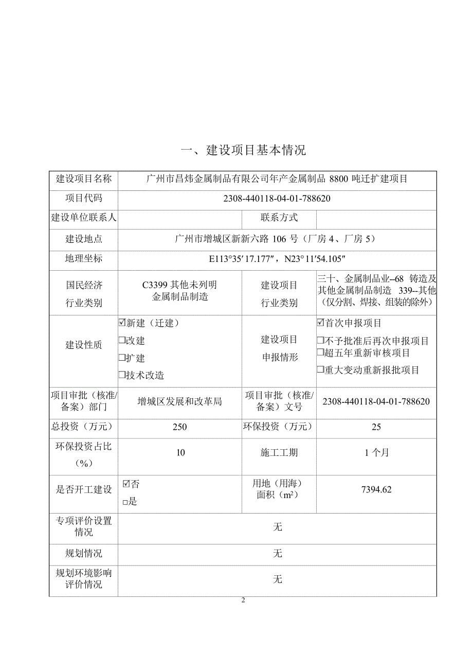 广州市昌炜金属制品有限公司年产金属制品8800吨迁扩建项目环境影响报告表_第5页