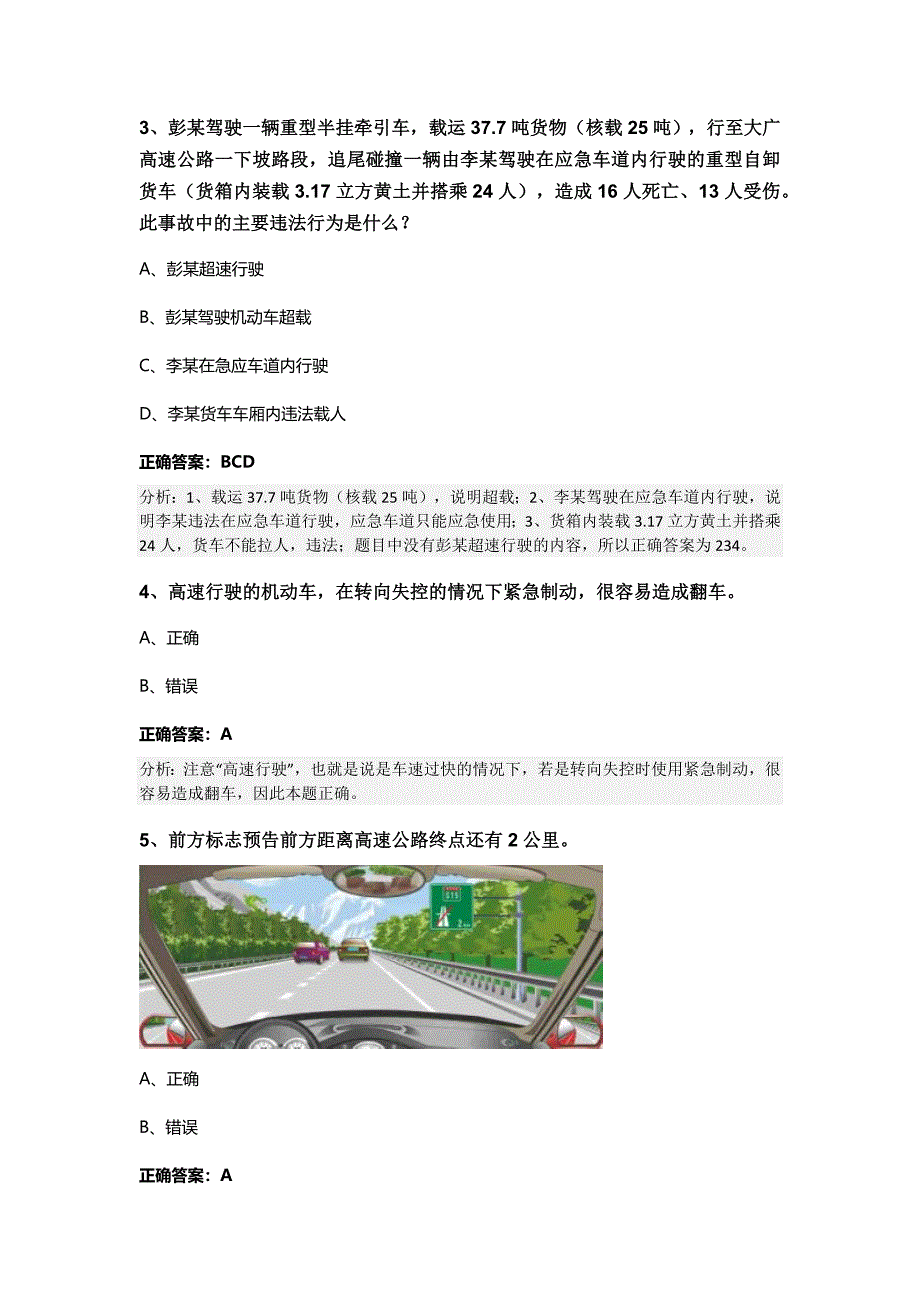 2023-2024学年内蒙古通辽市开鲁县科目四模拟考试100题（精品）_第2页