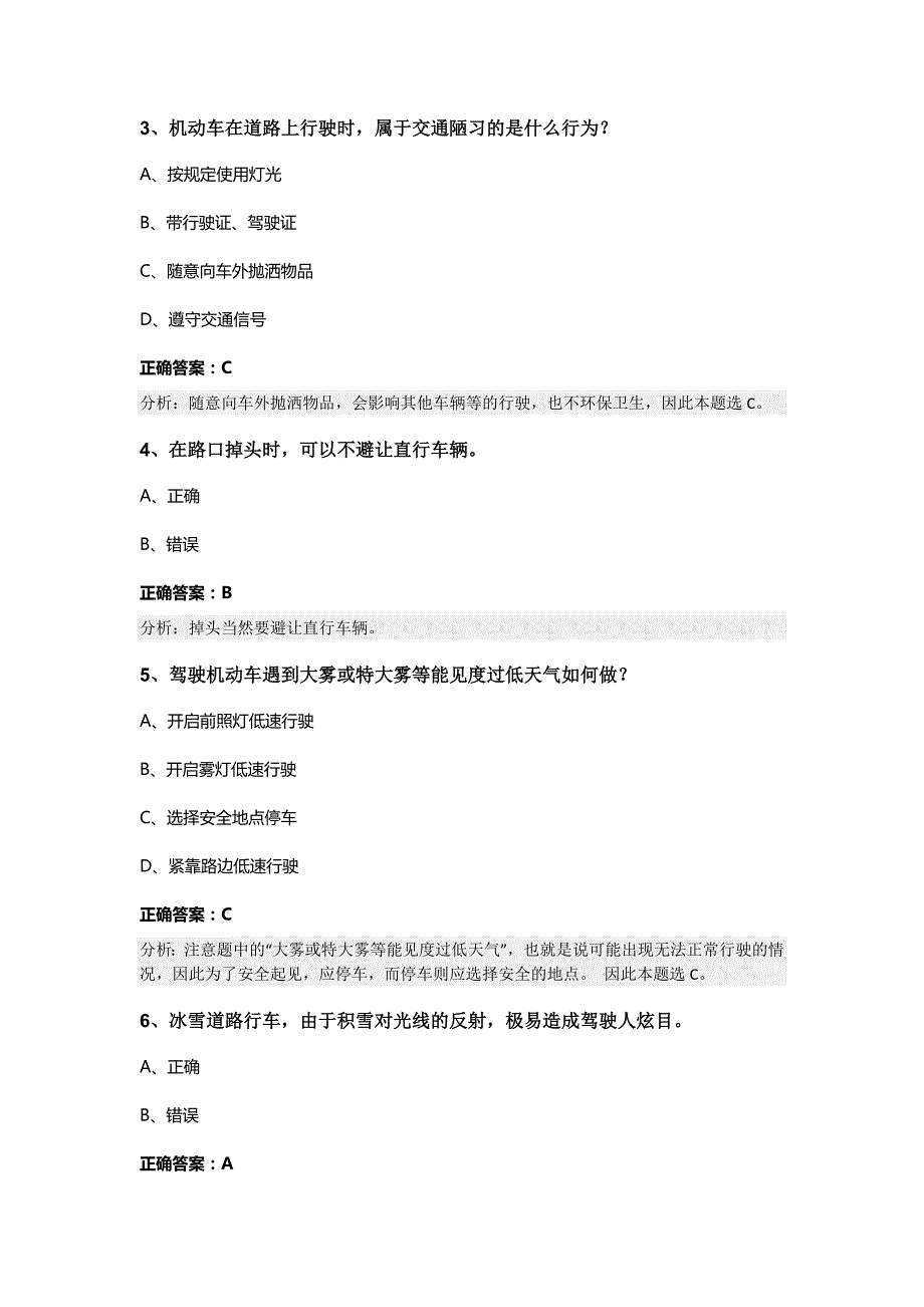 2023-2024学年上海市上海市青浦区科目四模拟考试100题【及答案版】_第2页