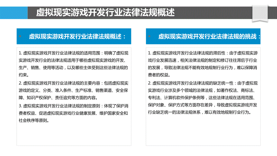 虚拟现实游戏开发行业法律法规_第4页