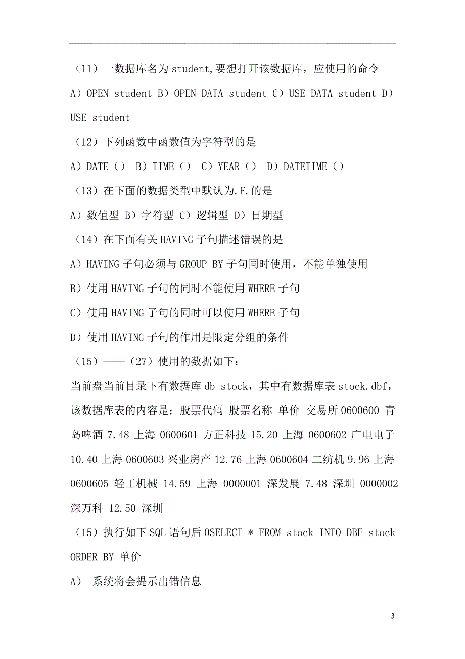 2024年全国计算机考试VFP二级考试全真模拟试卷及答案（共十七套）_第3页