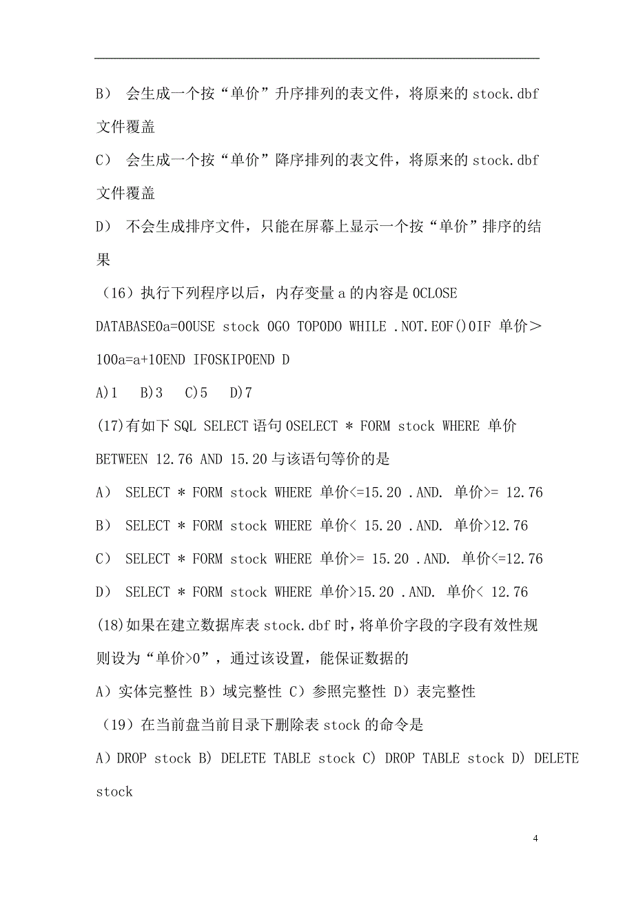 2024年全国计算机考试VFP二级考试全真模拟试卷及答案（共十七套）_第4页