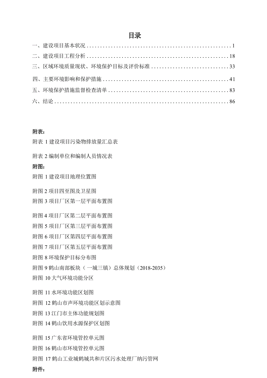 广东卓越新材料科技有限公司年产800吨润滑脂和200吨润滑油建设项目环境影响报告表_第3页