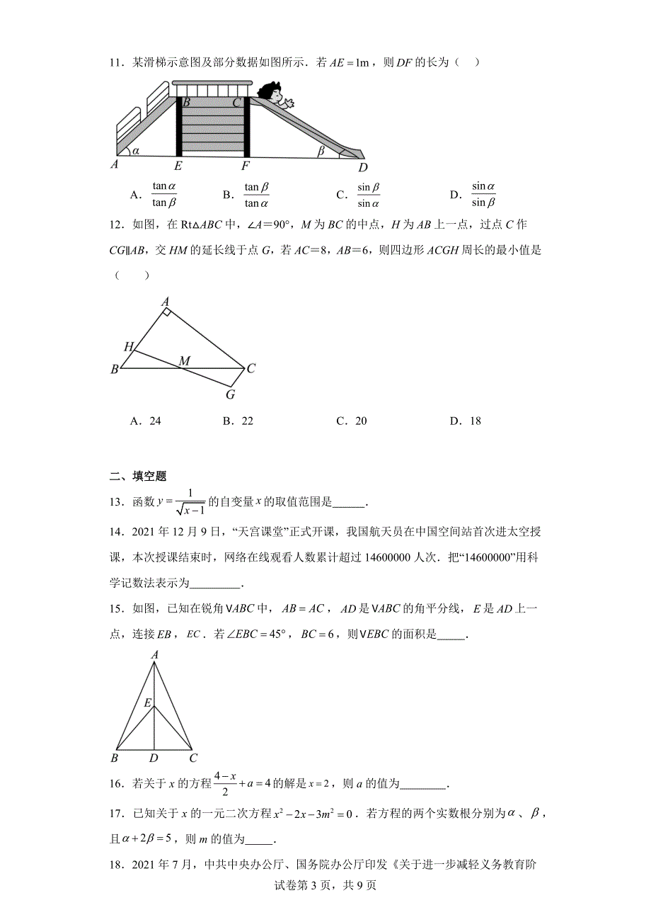 中考数学总复习《精选题汇编》专项提升训练题-附答案_第3页