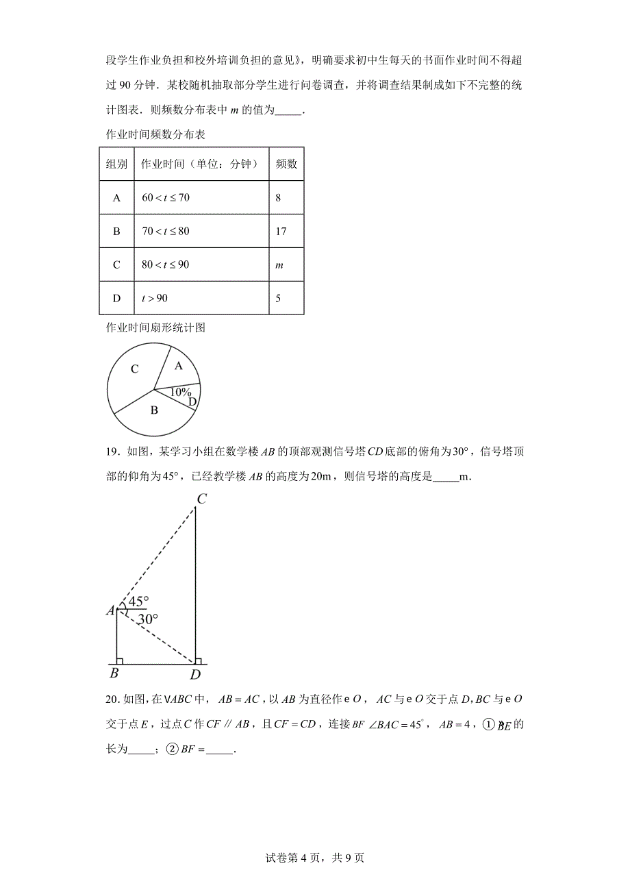 中考数学总复习《精选题汇编》专项提升训练题-附答案_第4页