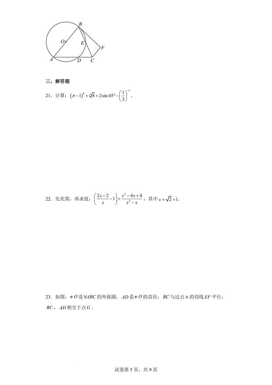 中考数学总复习《精选题汇编》专项提升训练题-附答案_第5页