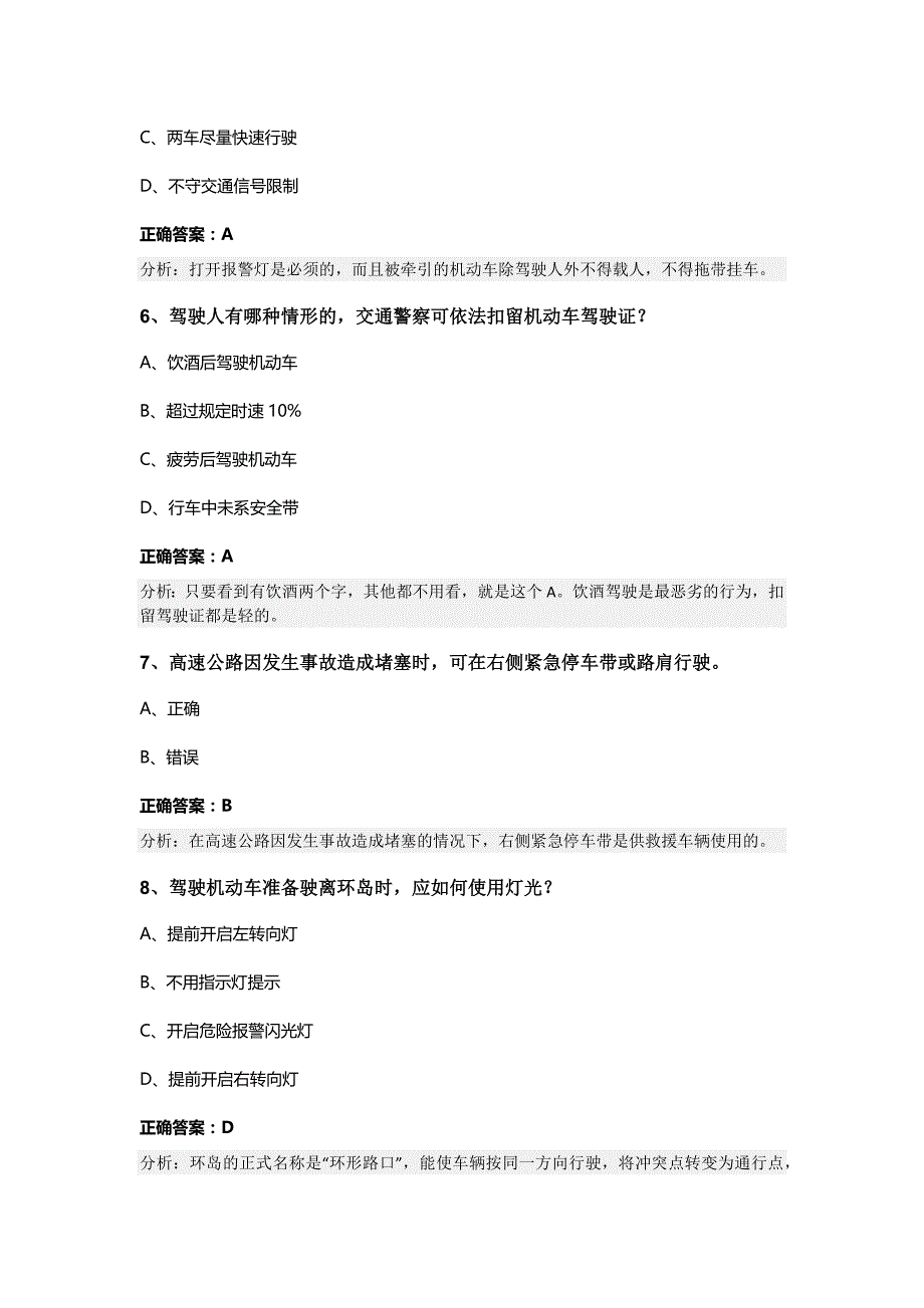 2023-2024学年云南省丽江市玉龙纳西族自治县科目一模拟考试100题（及答案解析）_第3页