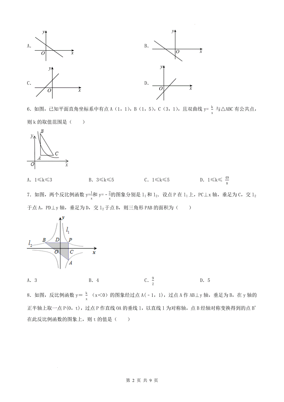 中考数学高频考点《反比例函数》专项练习题-带答案_第2页
