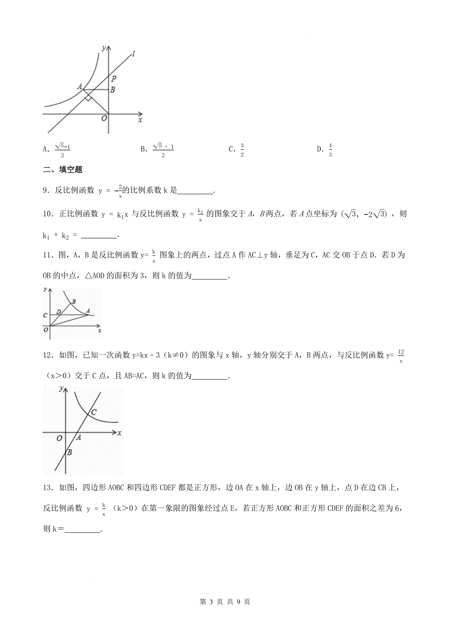 中考数学高频考点《反比例函数》专项练习题-带答案_第3页