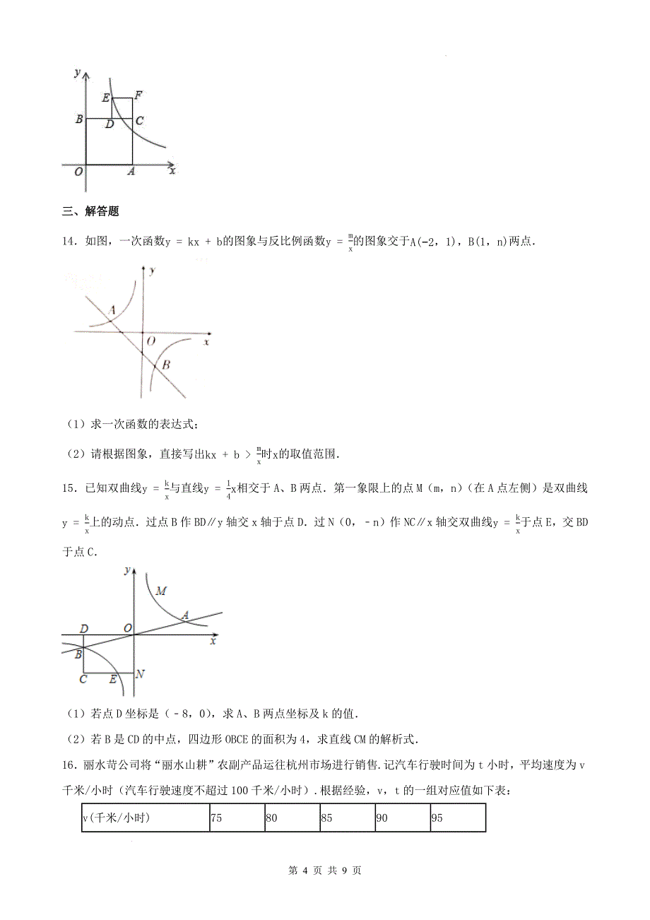 中考数学高频考点《反比例函数》专项练习题-带答案_第4页