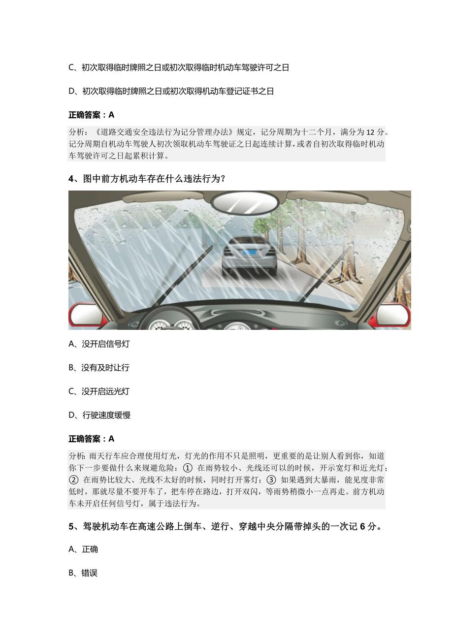 2023-2024学年上海市上海市宝山区科目一模拟考试100题（标准卷）_第2页