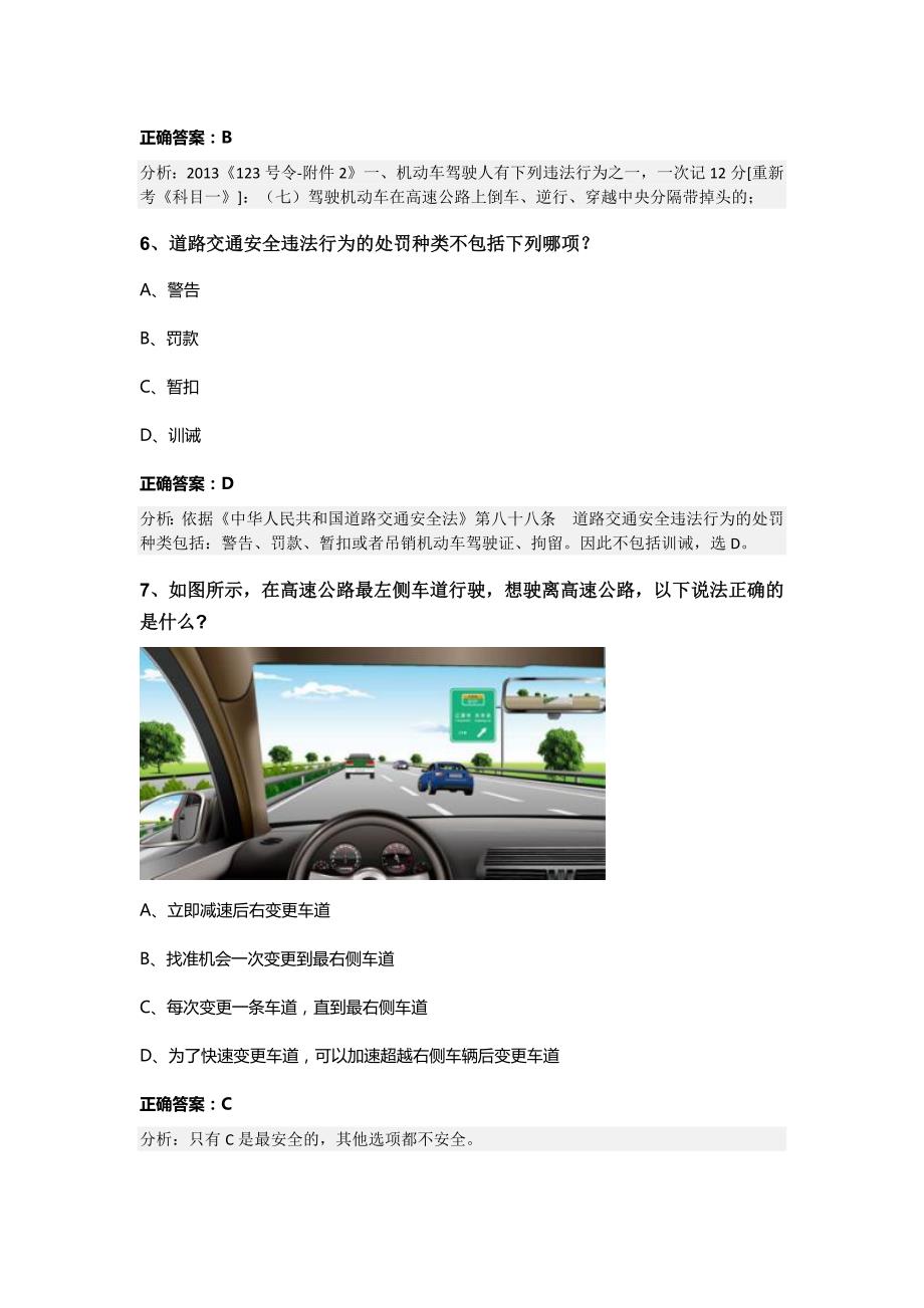 2023-2024学年上海市上海市宝山区科目一模拟考试100题（标准卷）_第3页