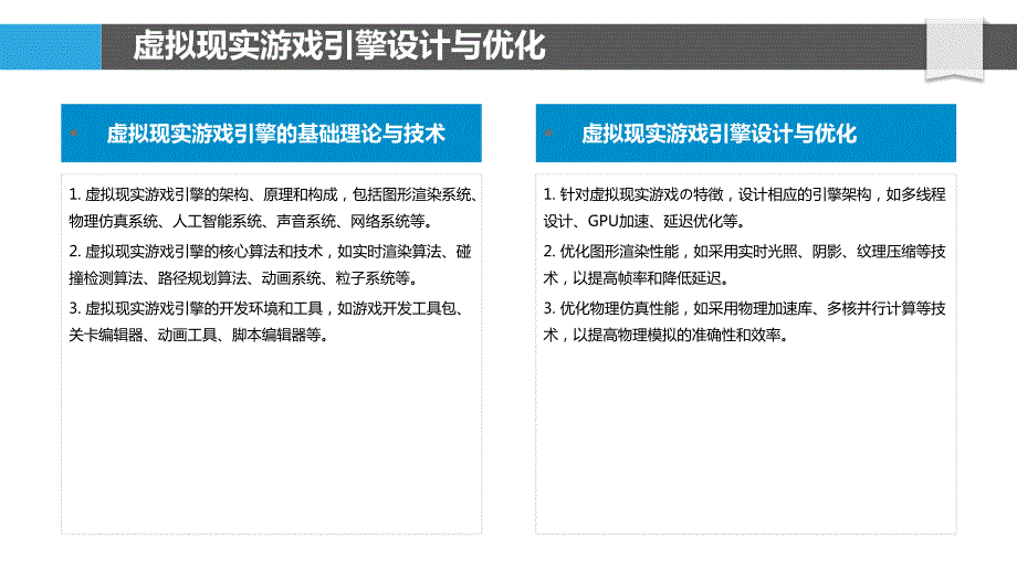 虚拟现实游戏制作技术创新_第4页