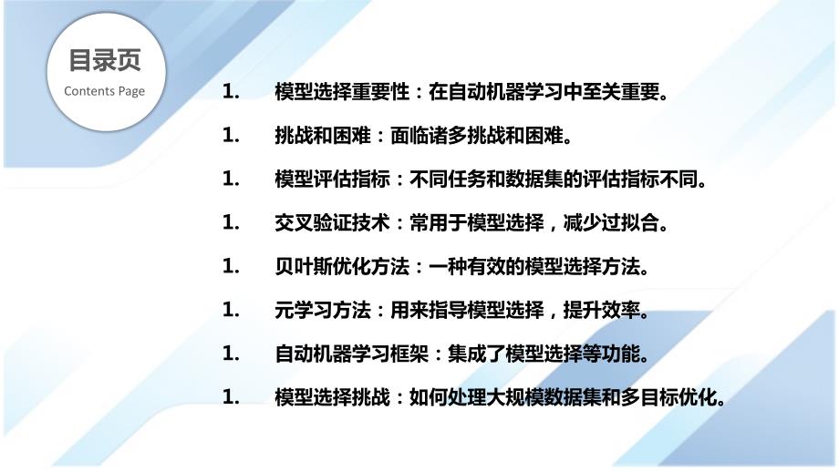 自动机器学习中的模型选择问题_第2页