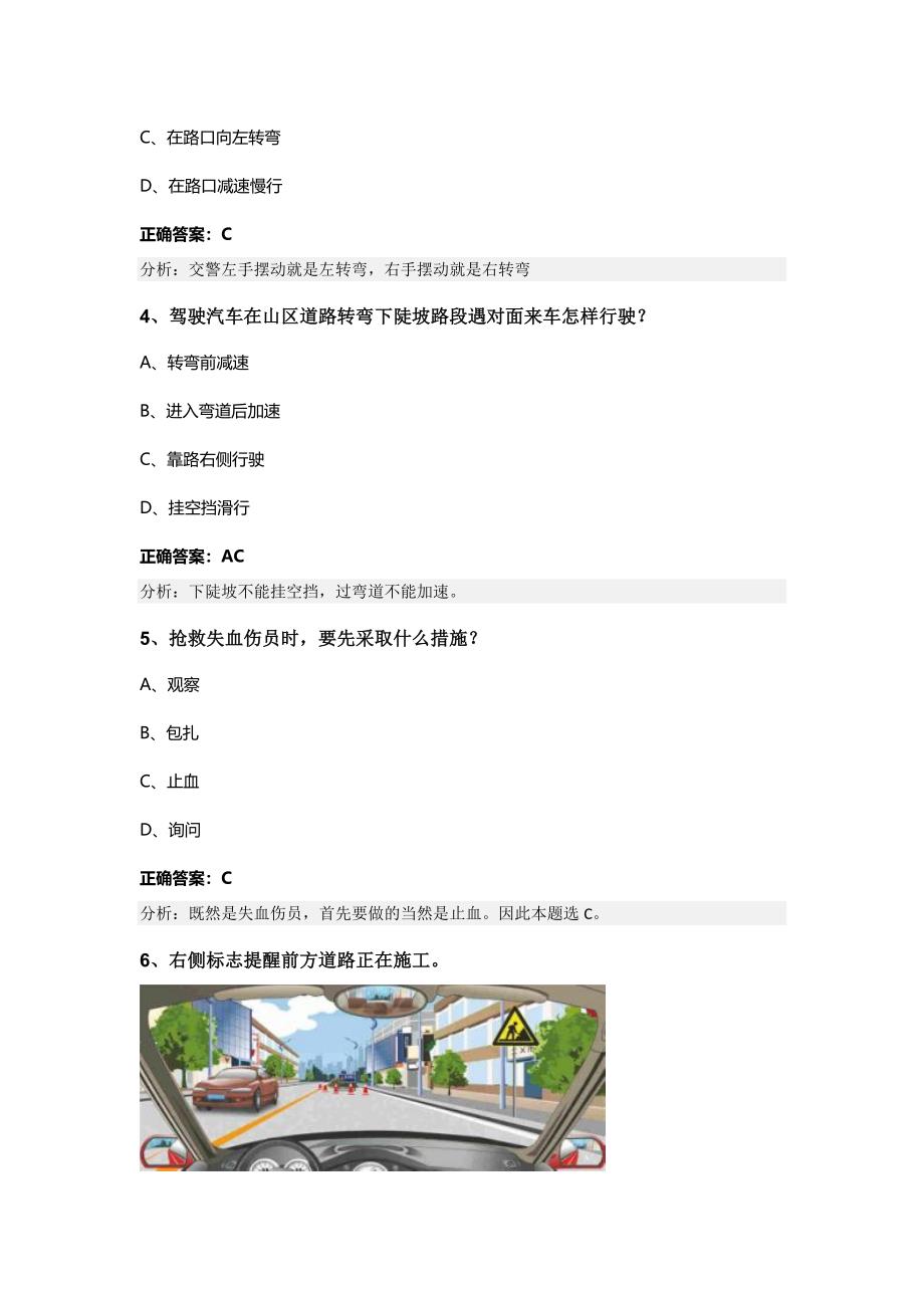 2023-2024学年上海市上海市科目四模拟考试100题（及答案一套）_第2页