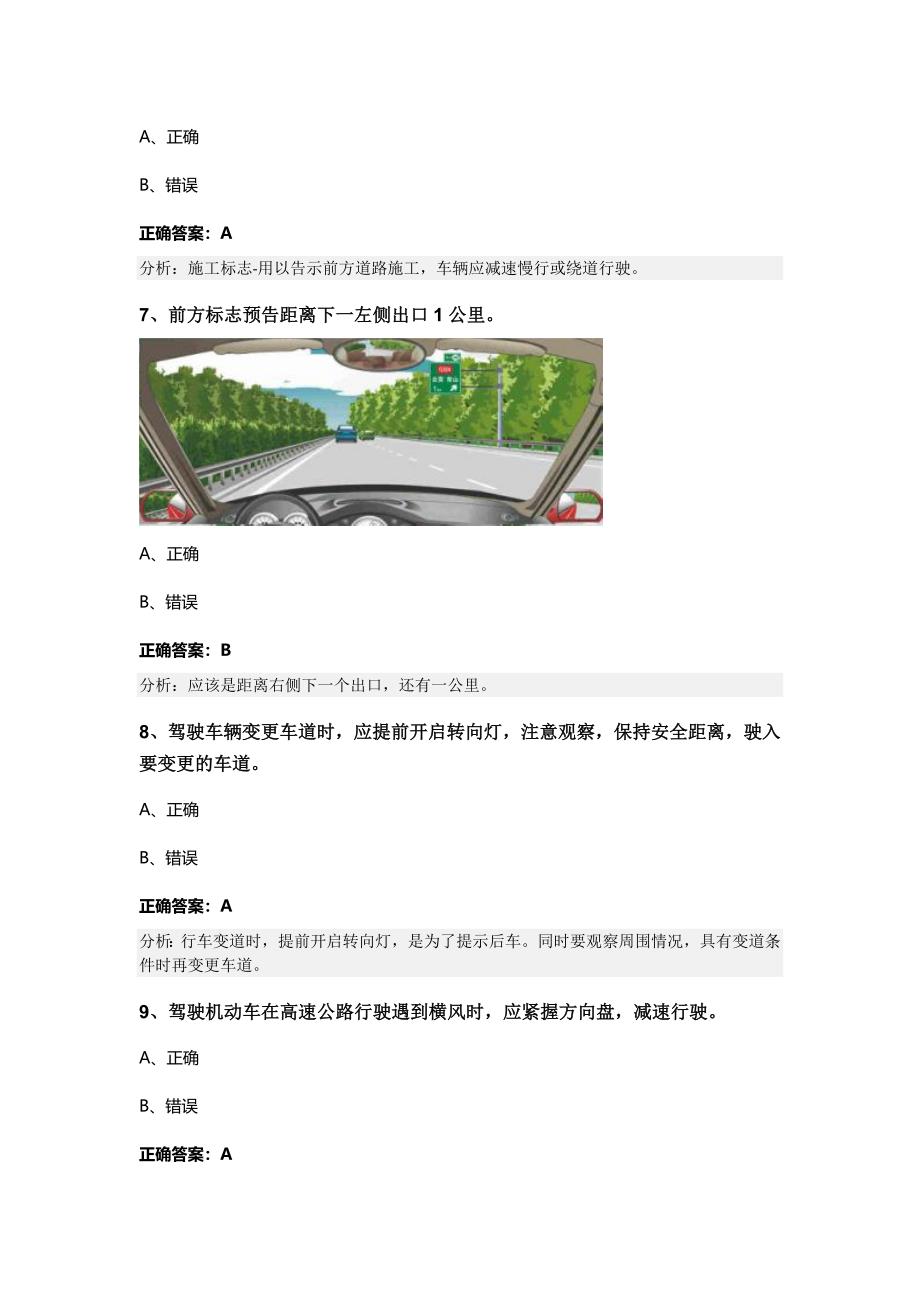 2023-2024学年上海市上海市科目四模拟考试100题（及答案一套）_第3页