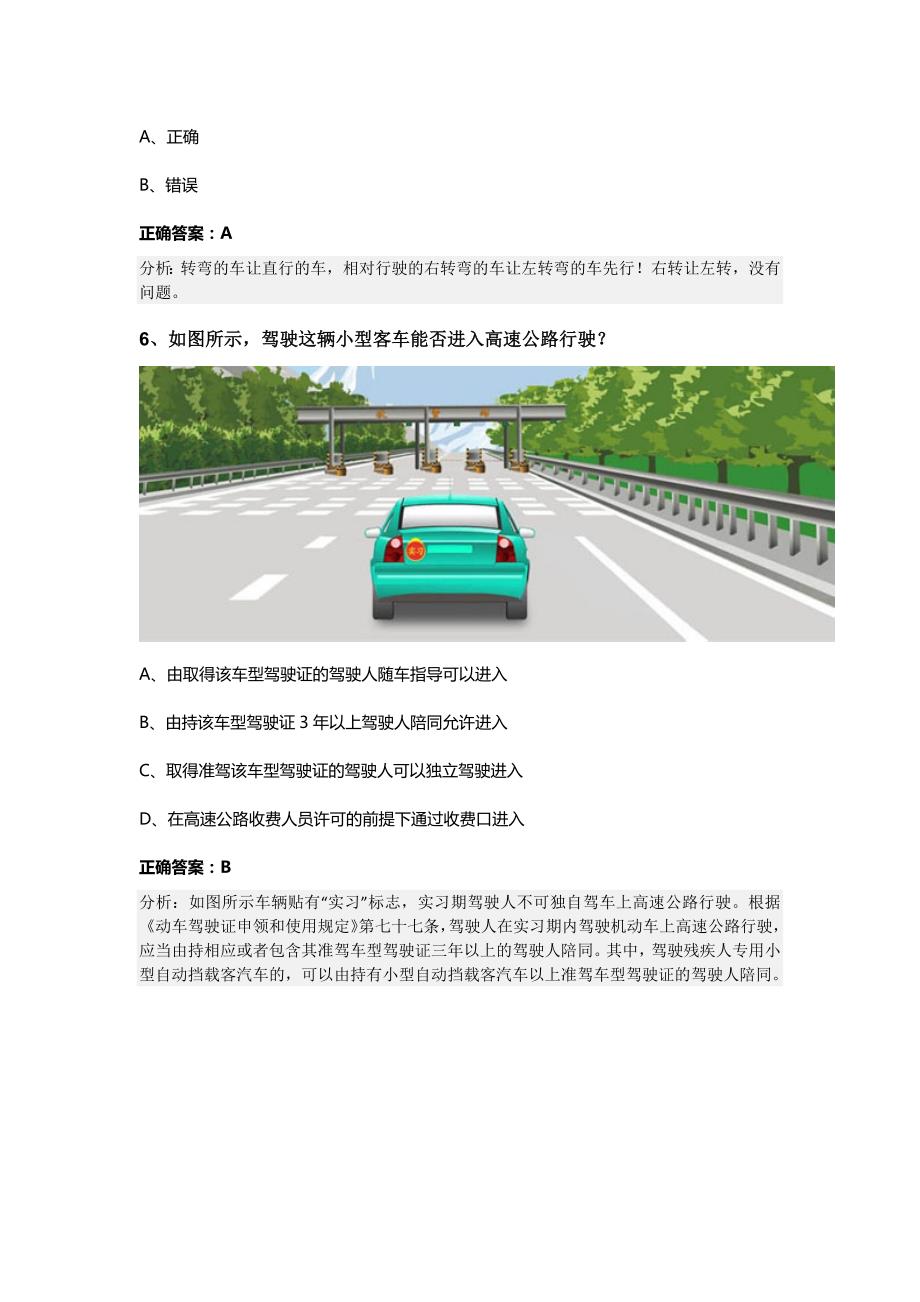 2023-2024吉林省延边朝鲜族自治州和龙市科目一模拟考试100题精编及答案_第3页