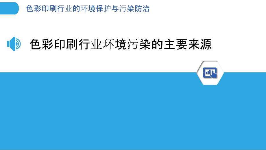 色彩印刷行业的环境保护与污染防治_第3页