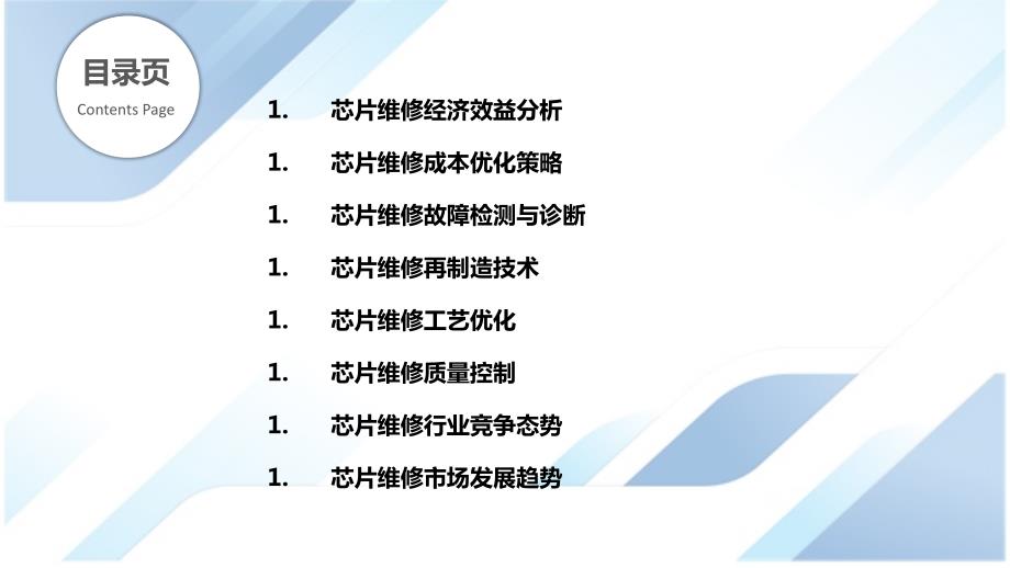 芯片维修经济效益与成本优化研究_第2页