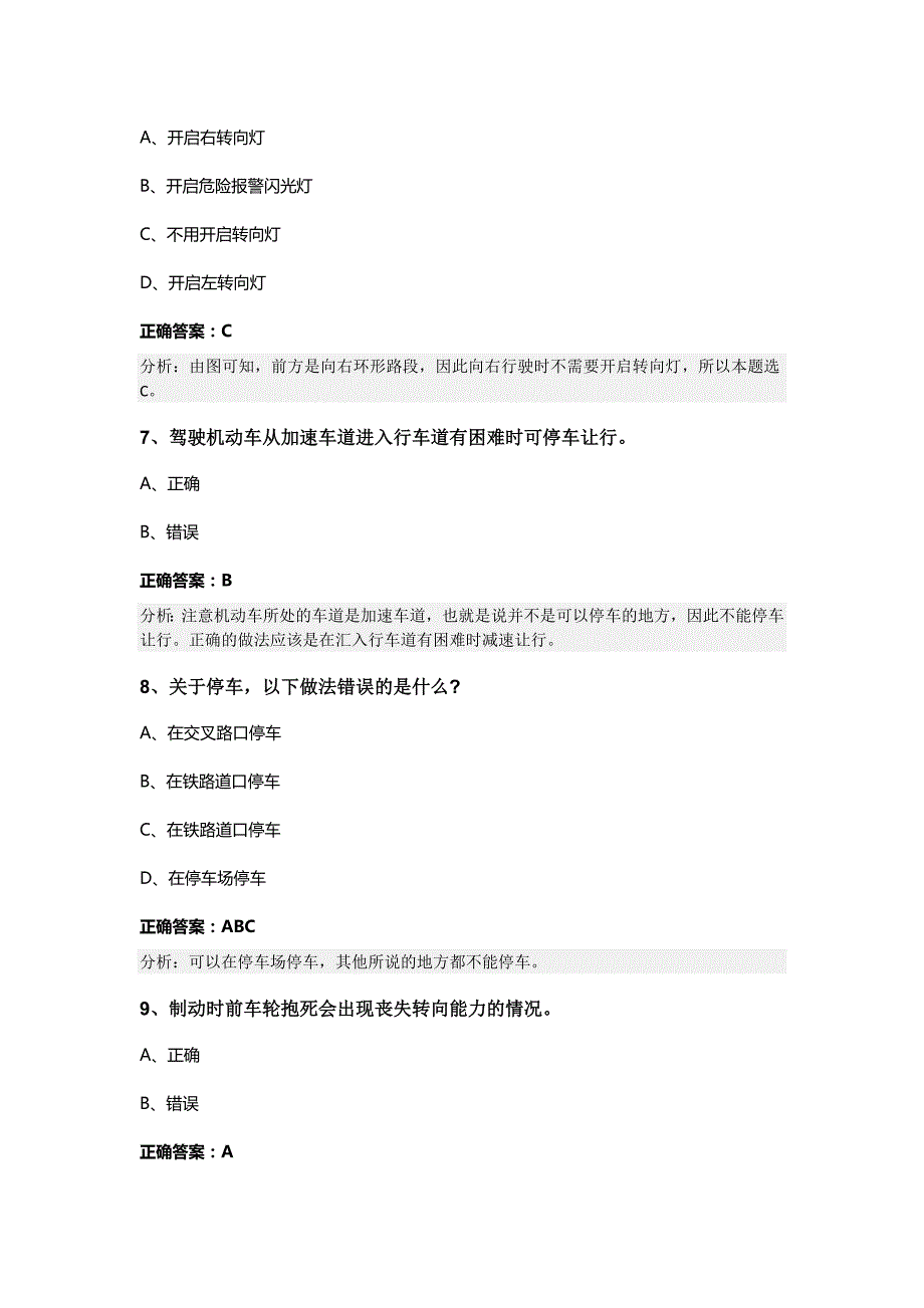 2023-2024四川省阿坝藏族羌族自治州金川县科目四模拟考试100题【有答案版】_第3页