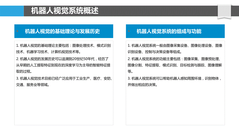 机器人视觉系统与图像处理技术_第4页