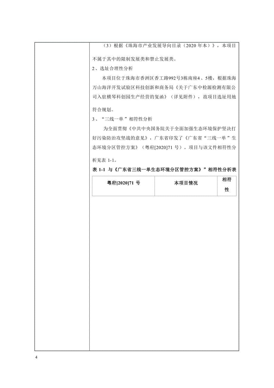 广东中检源检测有限公司迁建项目环境影响报告表_第5页