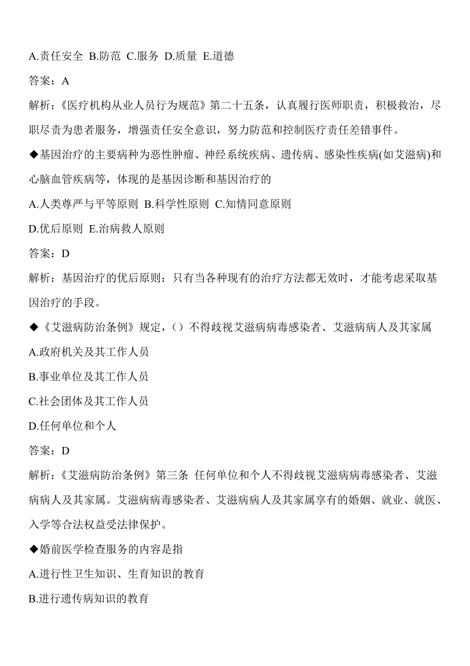 2024年全国临床医师定期考核必考题库300题及答案（九）_第4页