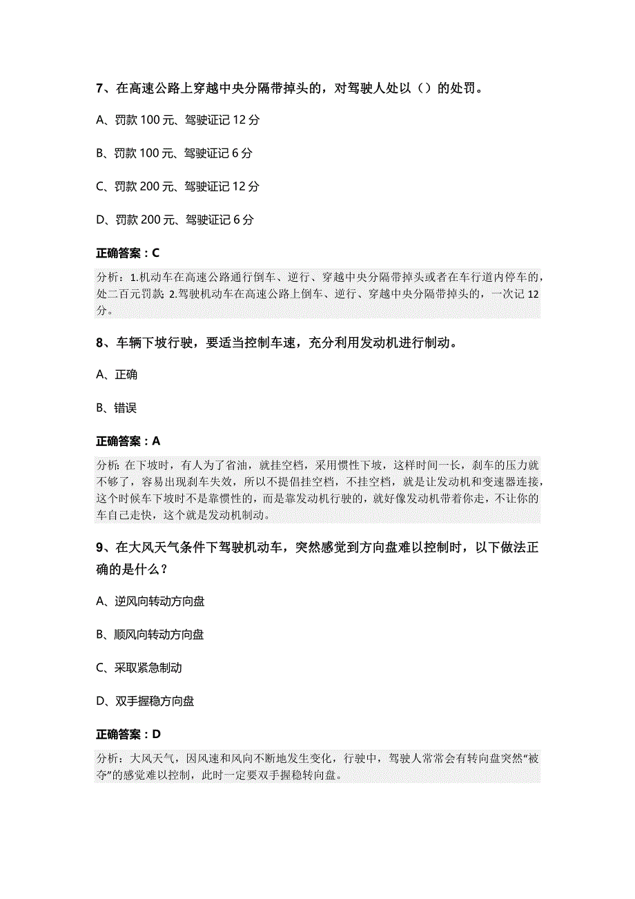2023-2024四川省雅安市汉源县科目一模拟考试100题（含答案版）_第3页