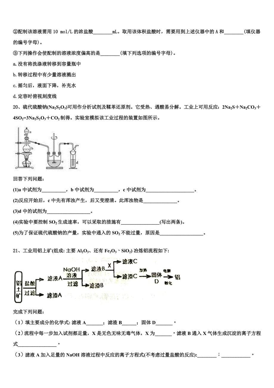 山西省芮城县2023-2024学年高一化学第一学期期末经典试题含解析_第5页