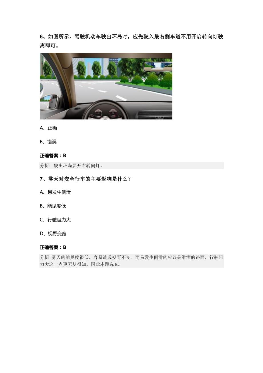 2023-2024学年云南省玉溪市科目四模拟考试100题有答案版_第3页