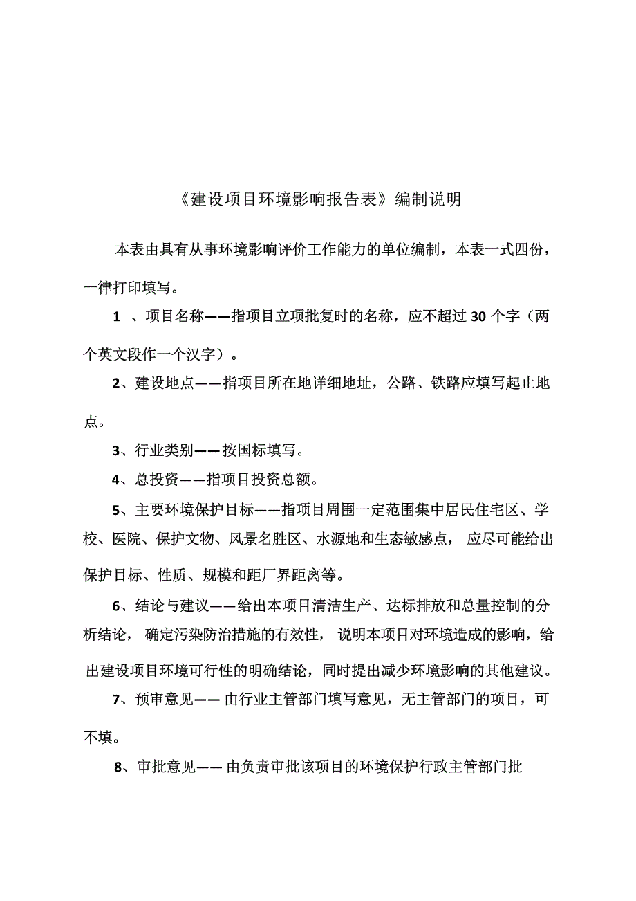 广州市新豪精密科技有限公司实验车间建设项目环境影响报告表_第3页