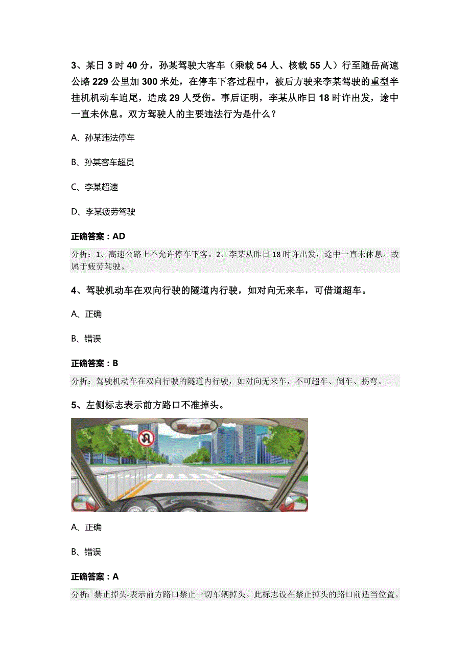 2023-2024吉林省长春市榆树市科目四模拟考试100题【附答案版】_第2页