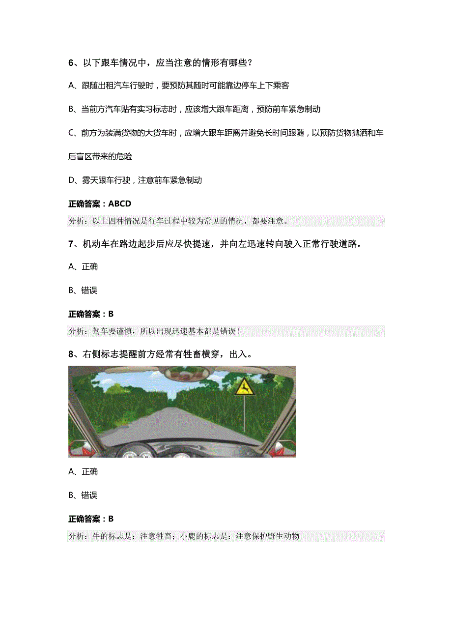 2023-2024吉林省长春市榆树市科目四模拟考试100题【附答案版】_第3页