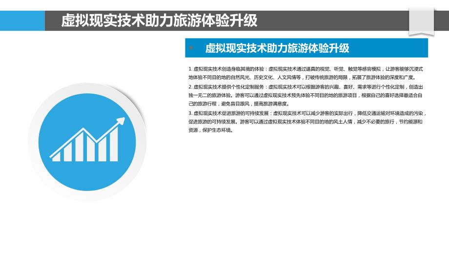 虚拟现实技术对旅游体验提升_第4页